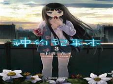 神的记事本女主身世