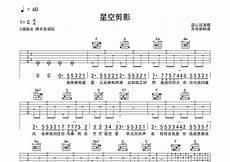 星空剪影吉他谱