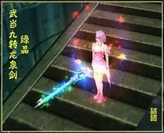 天龙八部星宿神器外观