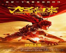 大梦西游5电影免费观看