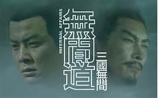 无间道系列有关联吗