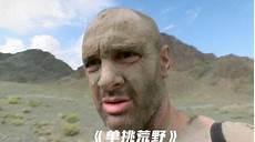 德哥单挑荒野第二季全集