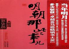 明朝那些事儿有声小说