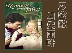 罗密欧与朱丽叶电影1968