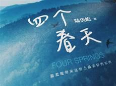 四个春天陆庆伟什么病
