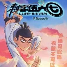 刺客伍六七之玄武国篇在线播放