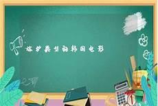 熔炉电影