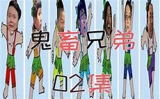 葫芦娃变灰太狼图片