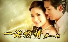一诺倾情完整版国语版