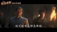 冒险大片《丛林奇航》