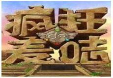 疯狂的麦咭第二季 免费版