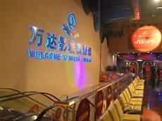 深圳万达影城