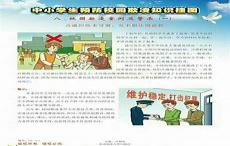 校园欺凌故事剧本