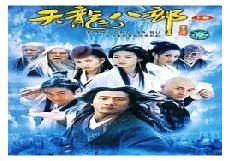 天龙八部之天下有我