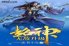 无敌万界穿越系统