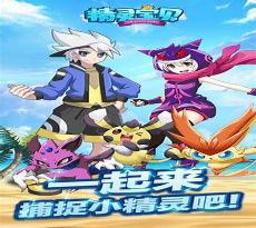 宠物小精灵旅途