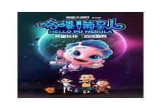 哈喽 葡星人2 漫画