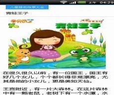 喜马拉雅成人睡前故事