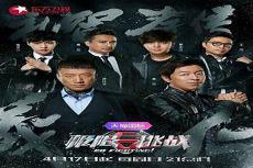 极限挑战之无限作死txt
