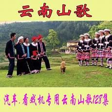 云南山歌电视剧全集搞笑