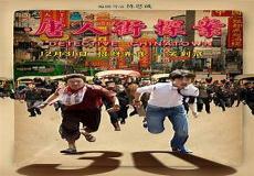 唐人街探案1完整版免费观看