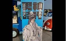公子开明与戮世摩罗