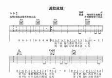 中国好声音说散就散原唱
