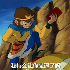 孙悟空海边奔跑表情包